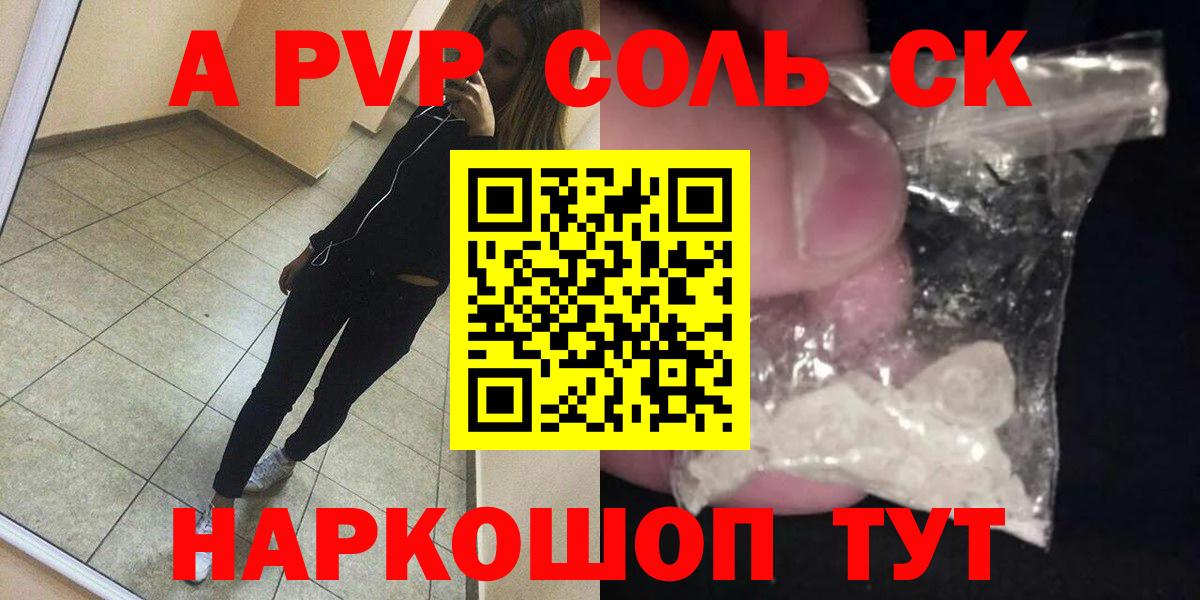 Архангельск  Alpha-PVP Соль  Alfa_PVP Crystall  Alpha PVP Соль  Вход с VPN 