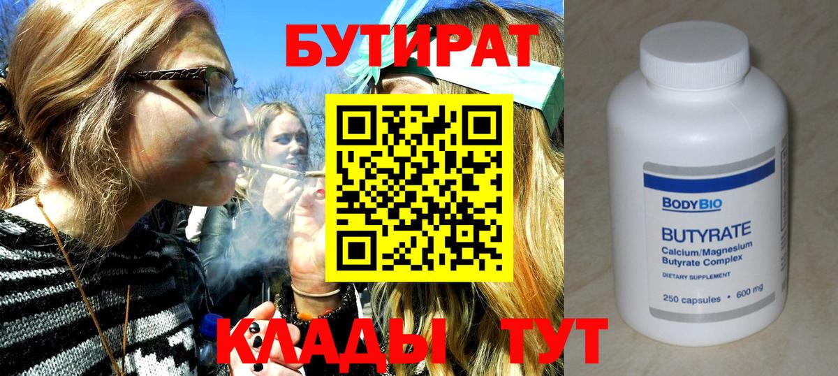 БУТИРАТ GHB Архангельск