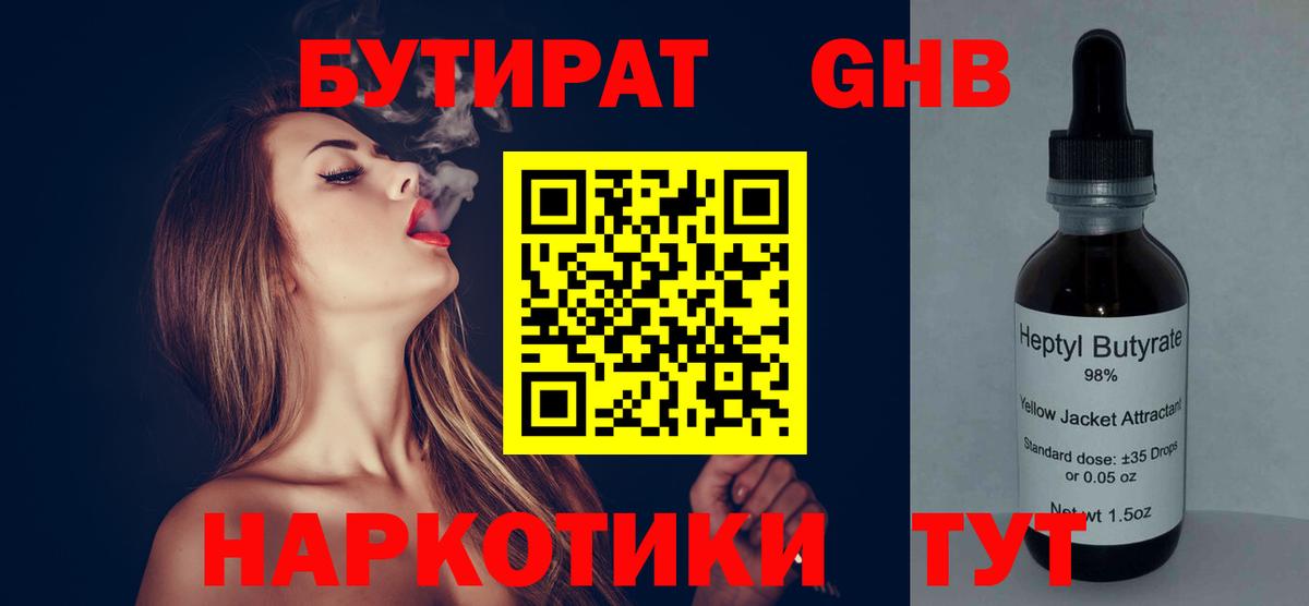 Архангельск  Бутират вода  БУТИРАТ  Вход с VPN 