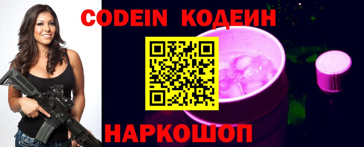 Архангельск  Кодеиновый сироп Lean напиток Lean (лин)  Вход с VPN  Кодеиновый сироп Lean Purple Drank 