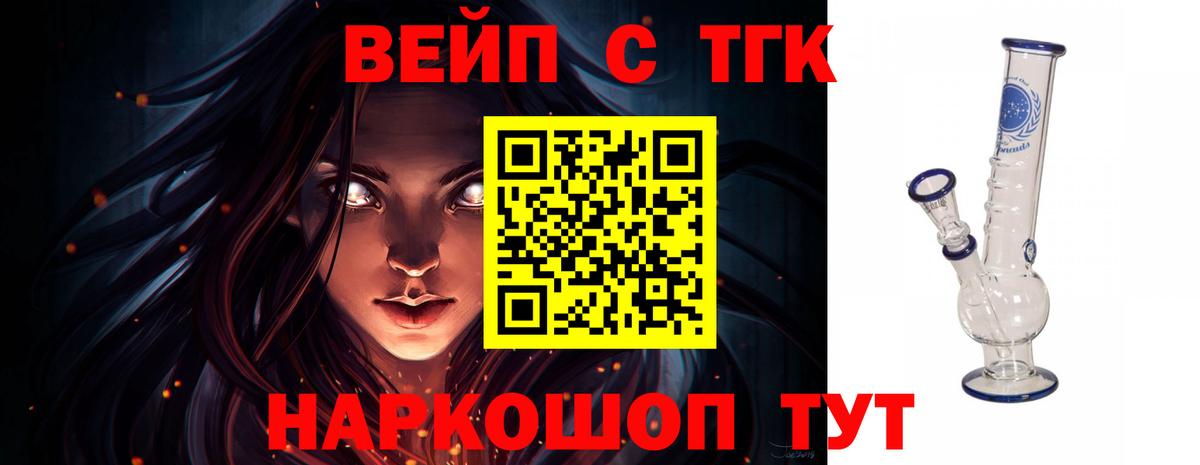 ТГК вейп  Дистиллят ТГК THC oil  Вход с VPN  Архангельск 